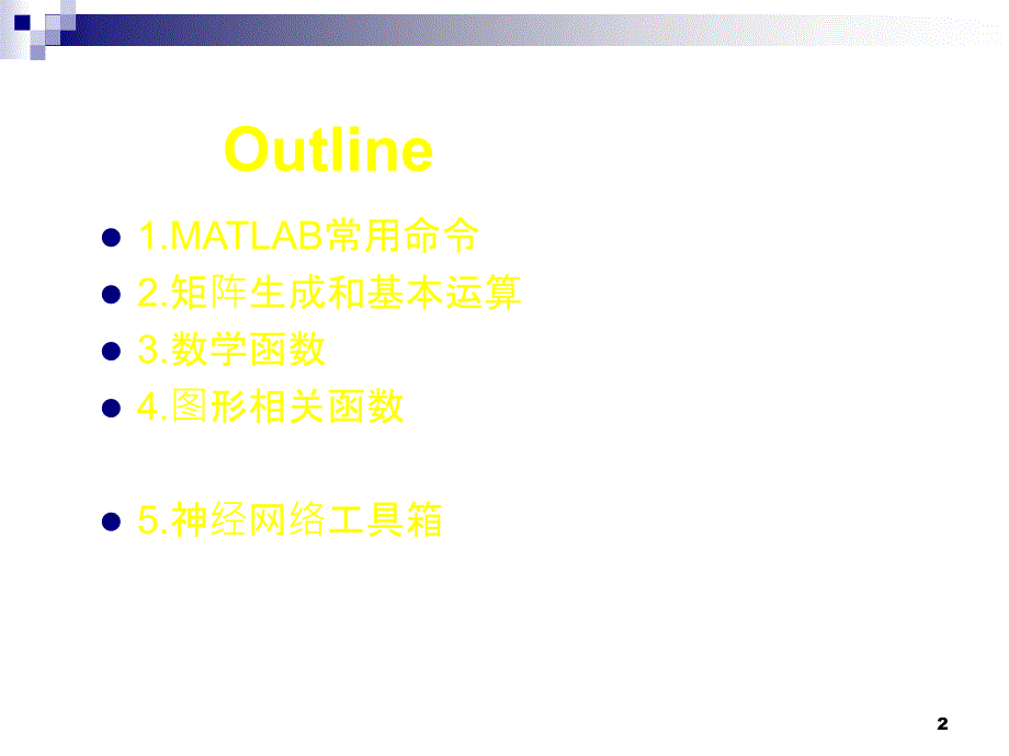 MATLAB函数与神经网络工具箱参考PPT_第2页