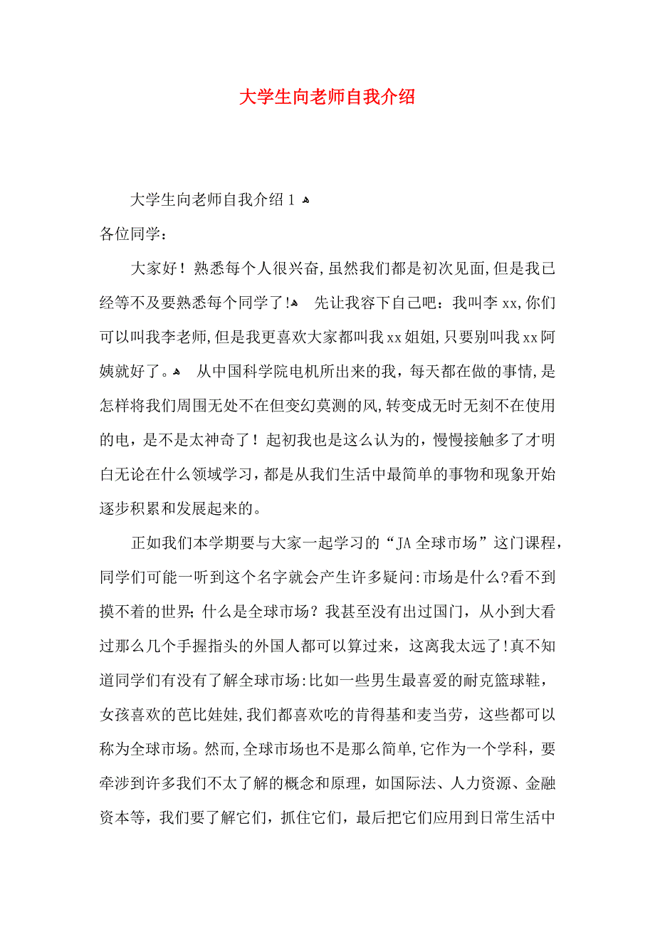 大学生向老师自我介绍_第1页