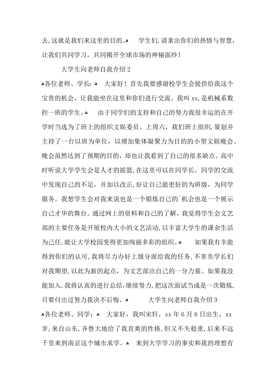 大学生向老师自我介绍_第2页