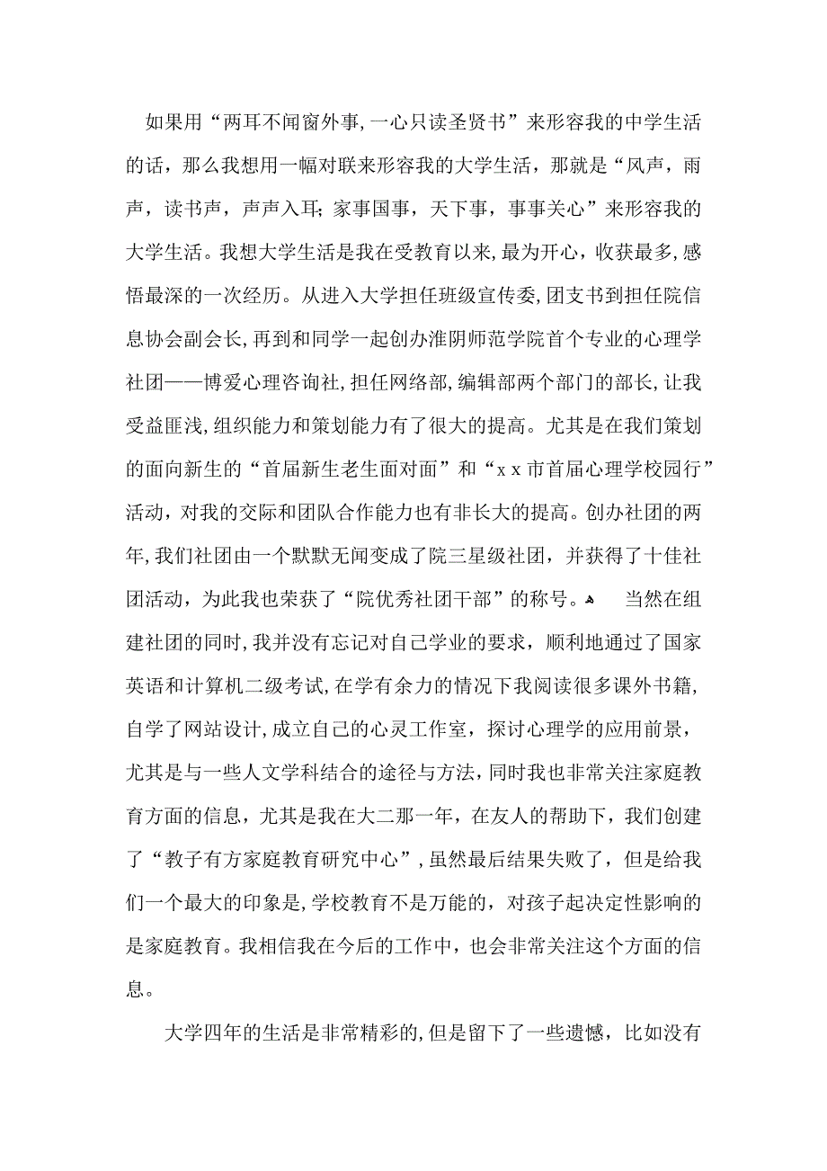 大学生向老师自我介绍_第4页