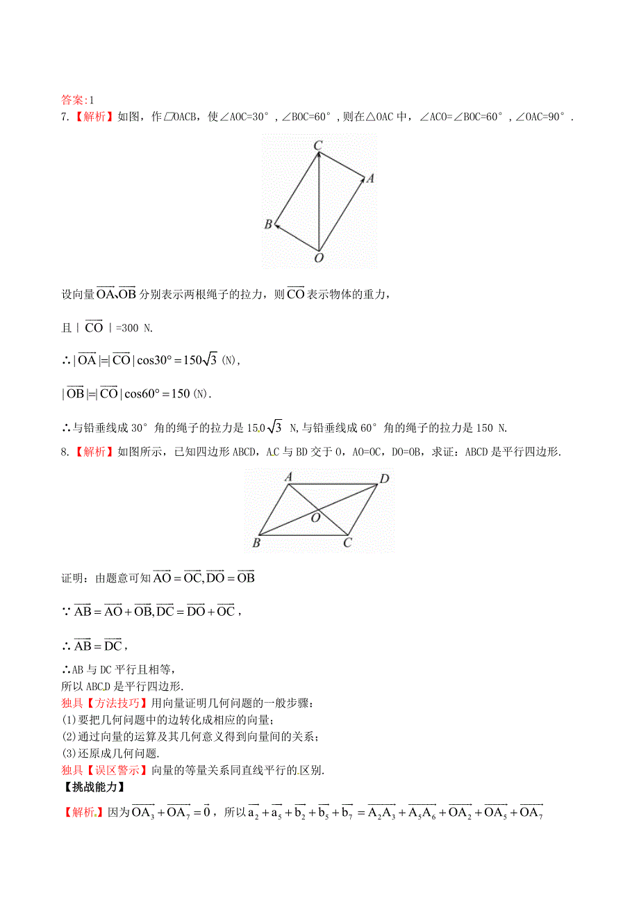 精校版北师大版必修4检测试题：2.2.1向量的加法含答案_第3页