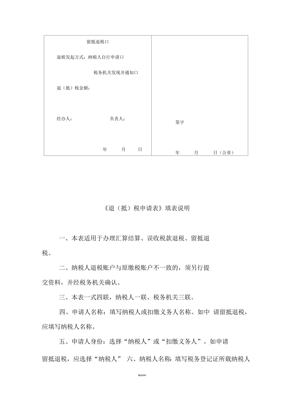 增值税期末留抵税额退税申请表_第4页