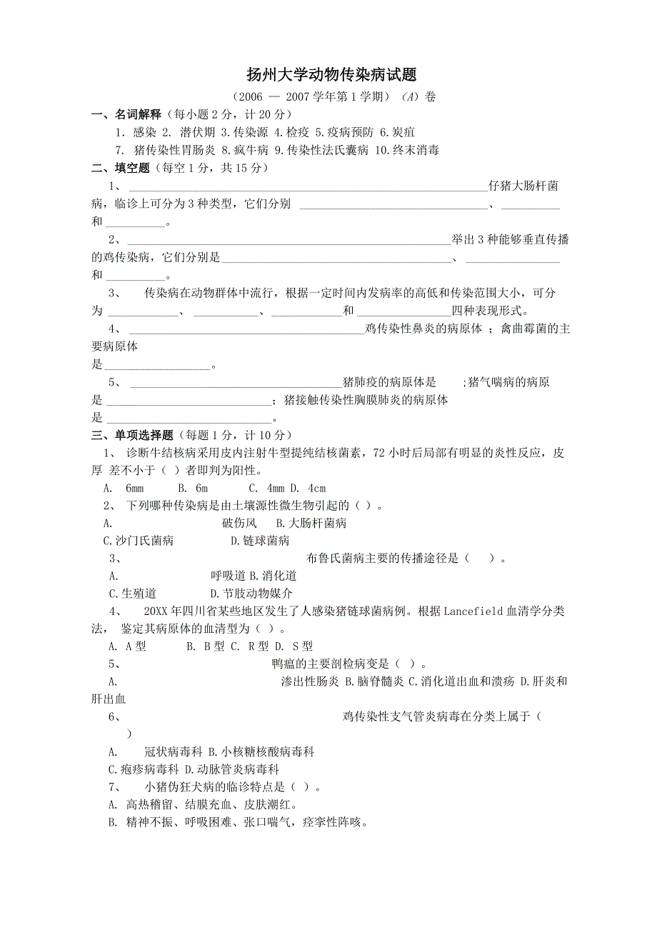 扬州大学试题_第1页