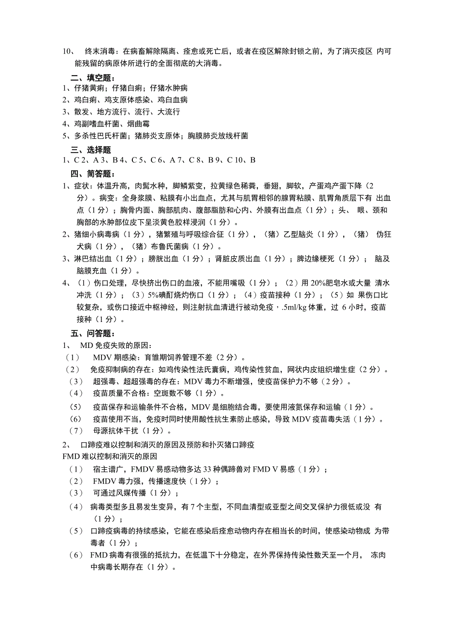 扬州大学试题_第3页