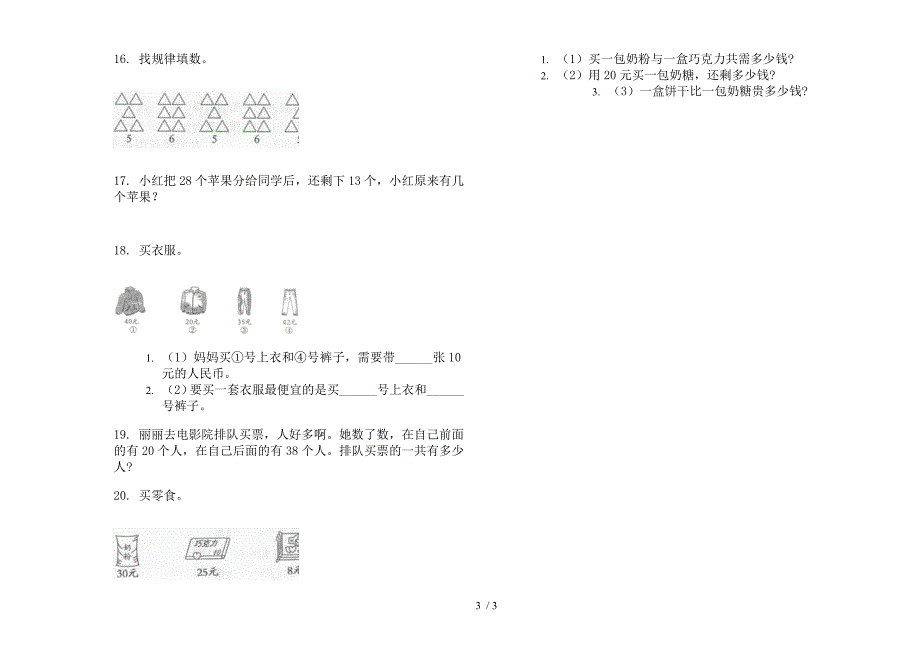 一年级下学期数学同步复习期末试卷.docx_第3页