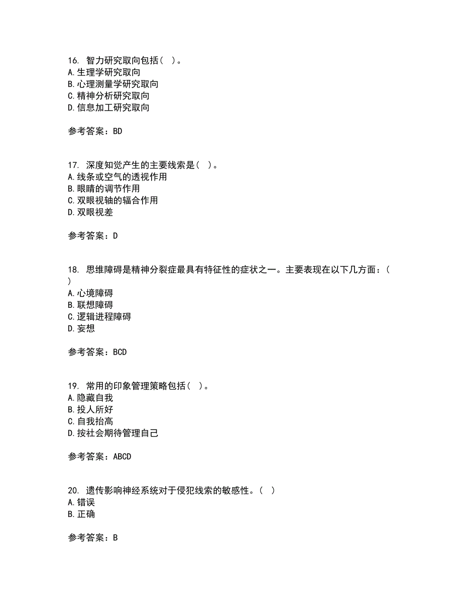 东北师范大学21春《社会心理学》在线作业二满分答案27_第4页