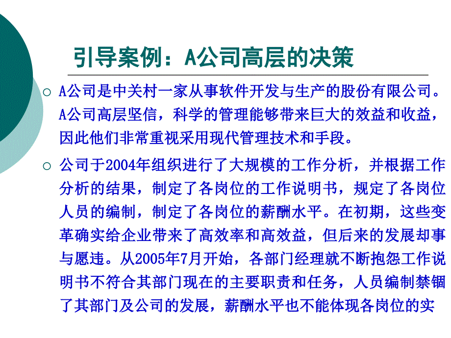 工作分析实践中的问题与对策文本资料_第2页