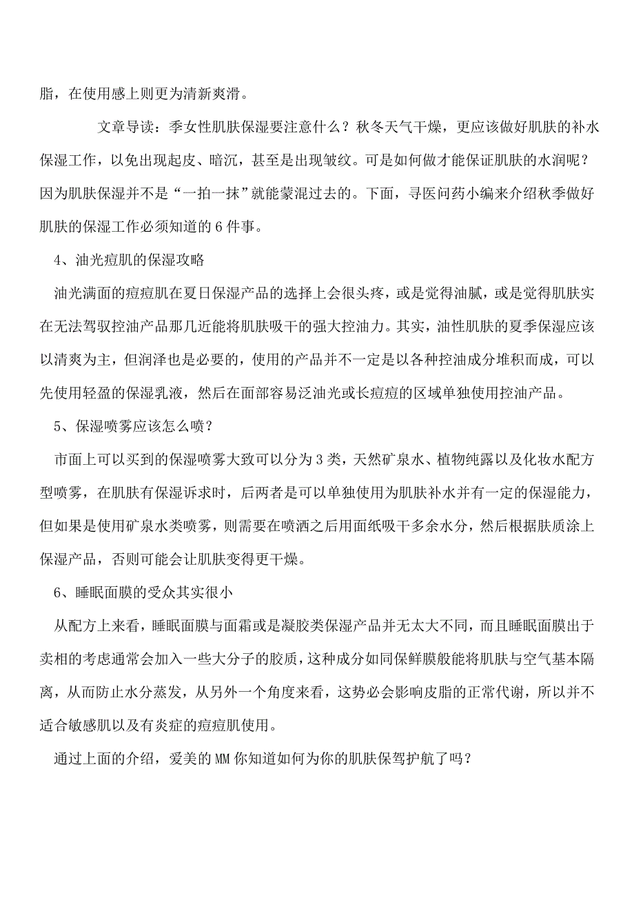 【推荐】季皮肤保湿六个常识 油性肌肤缺油_第2页