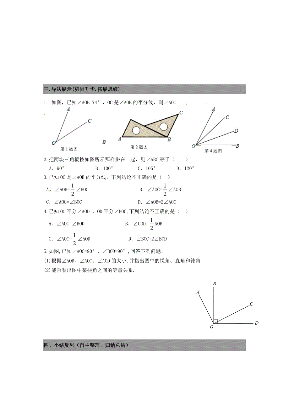 七年级数学上册 4.4角的比较导学案北师大版_第3页