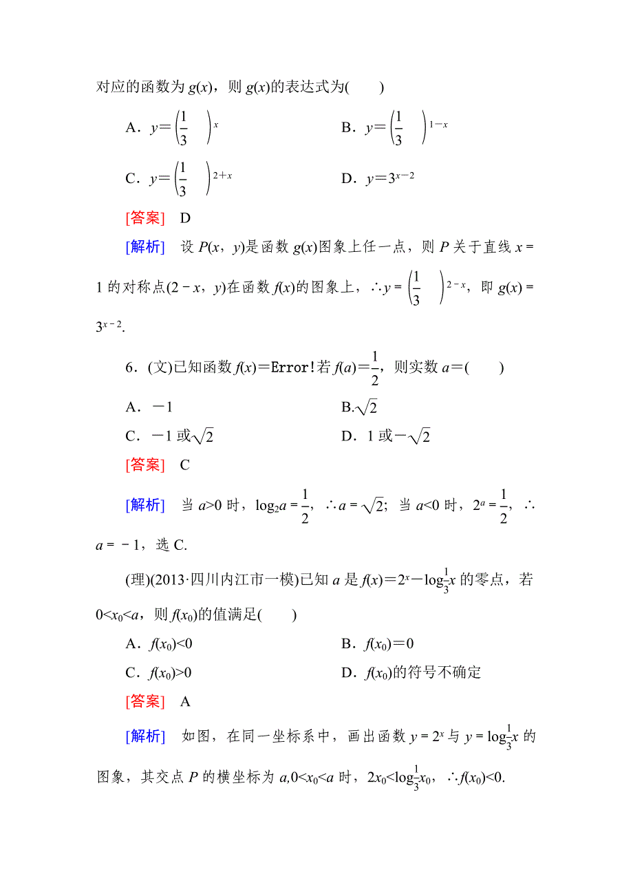 2013走向高考数学2-4_第4页