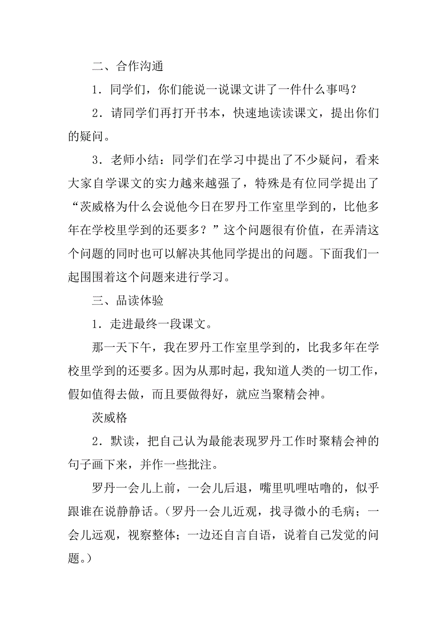 2023年语文《全神贯注》教学反思_第2页