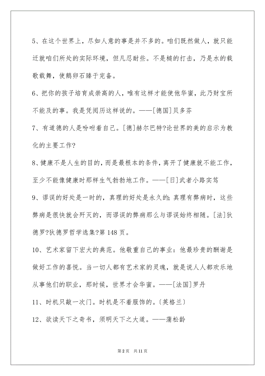 2023年人生格言摘录7.docx_第2页