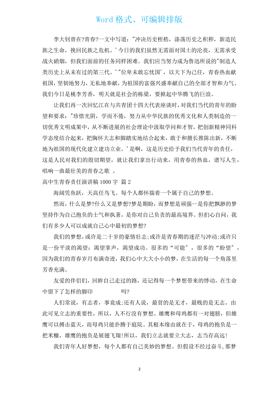 高中生青春责任演讲稿1000字（通用3篇）.docx_第2页