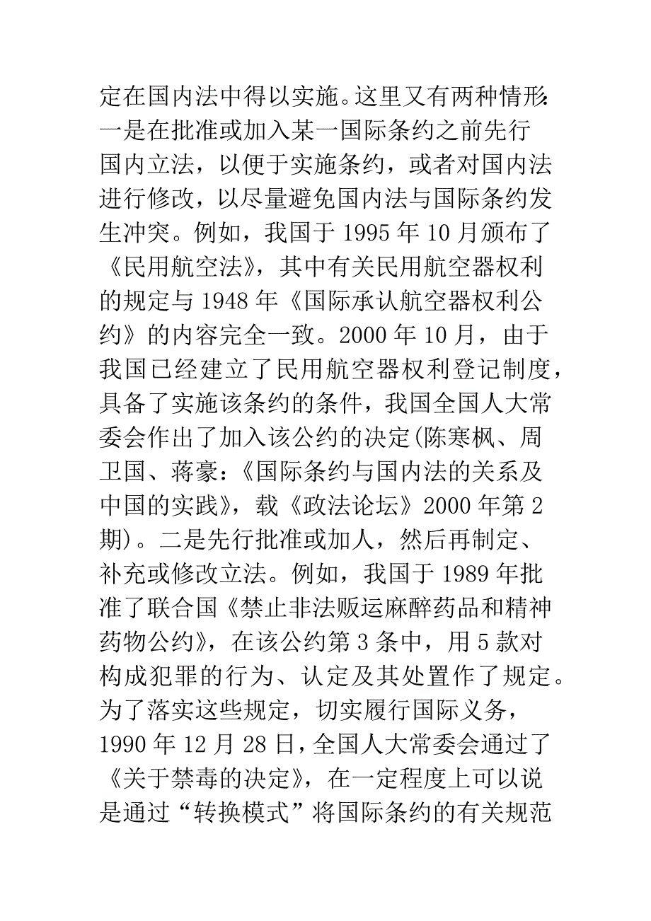 我国刑事立法实施《公民权利和政治权利国际公约》的路径选择_第4页