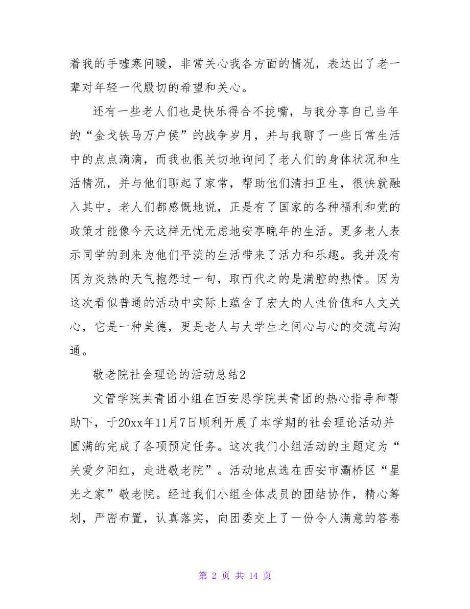 2023年敬老院社会实践的活动总结（通用6篇）.doc_第2页