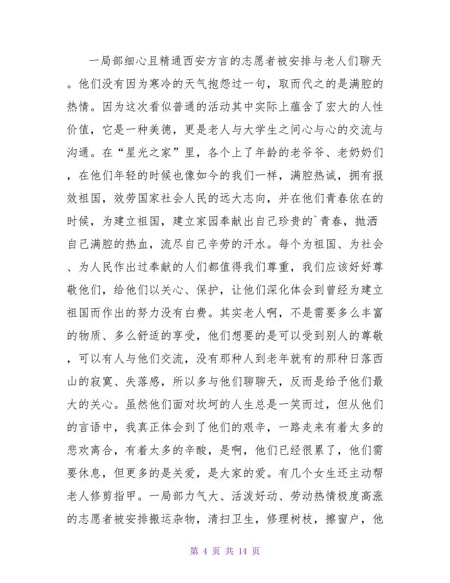 2023年敬老院社会实践的活动总结（通用6篇）.doc_第4页