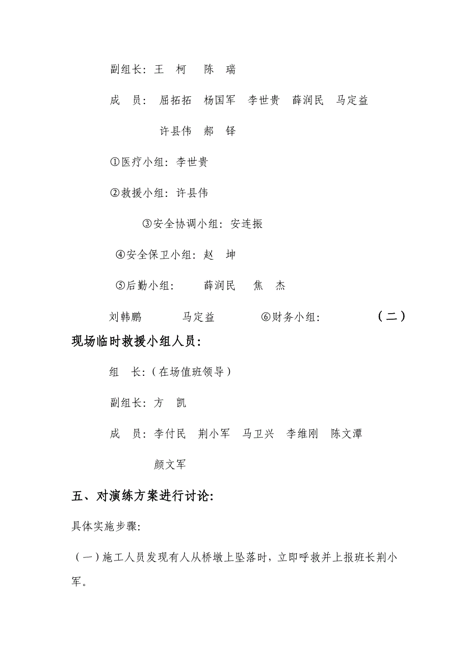 高空坠落应急预案桌面演练_第2页