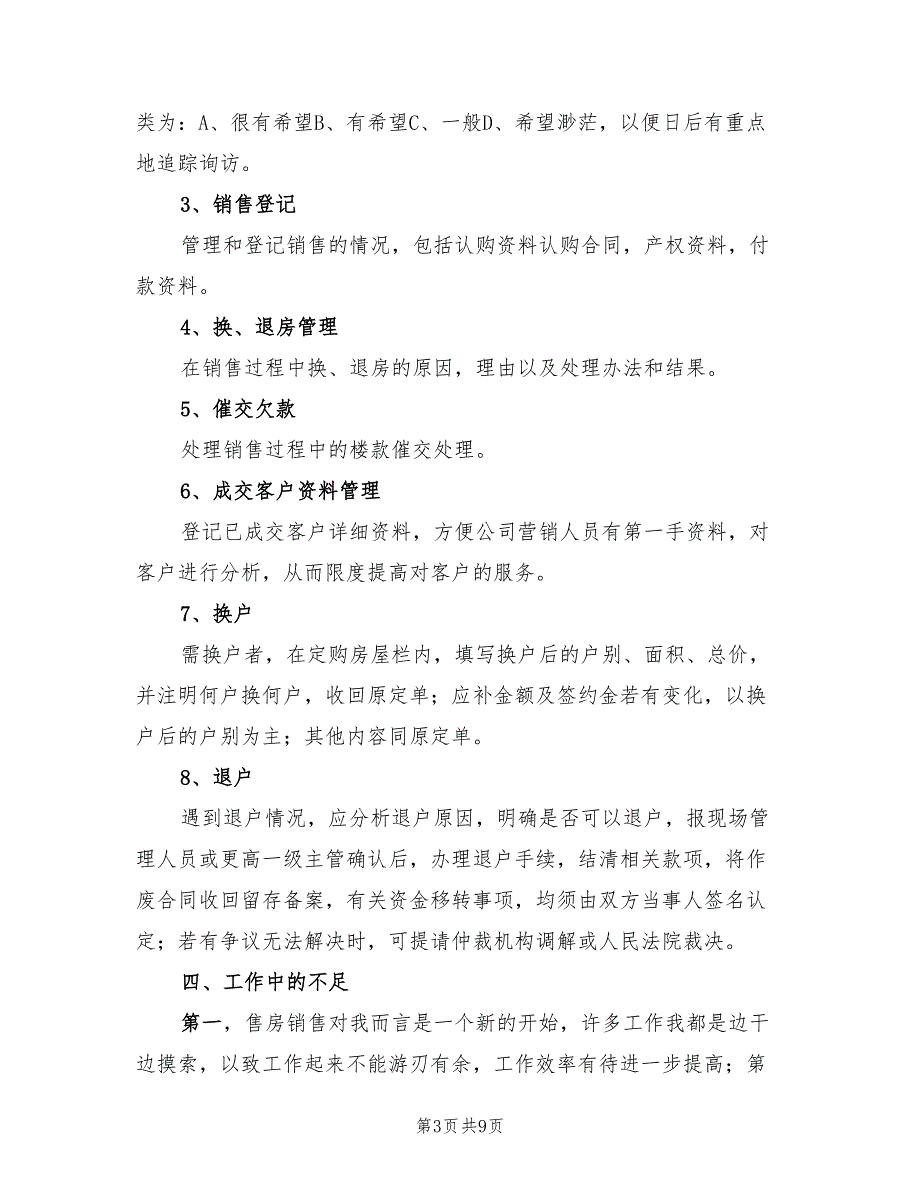 房地产销售人员2023年终工作总结（4篇）.doc_第3页