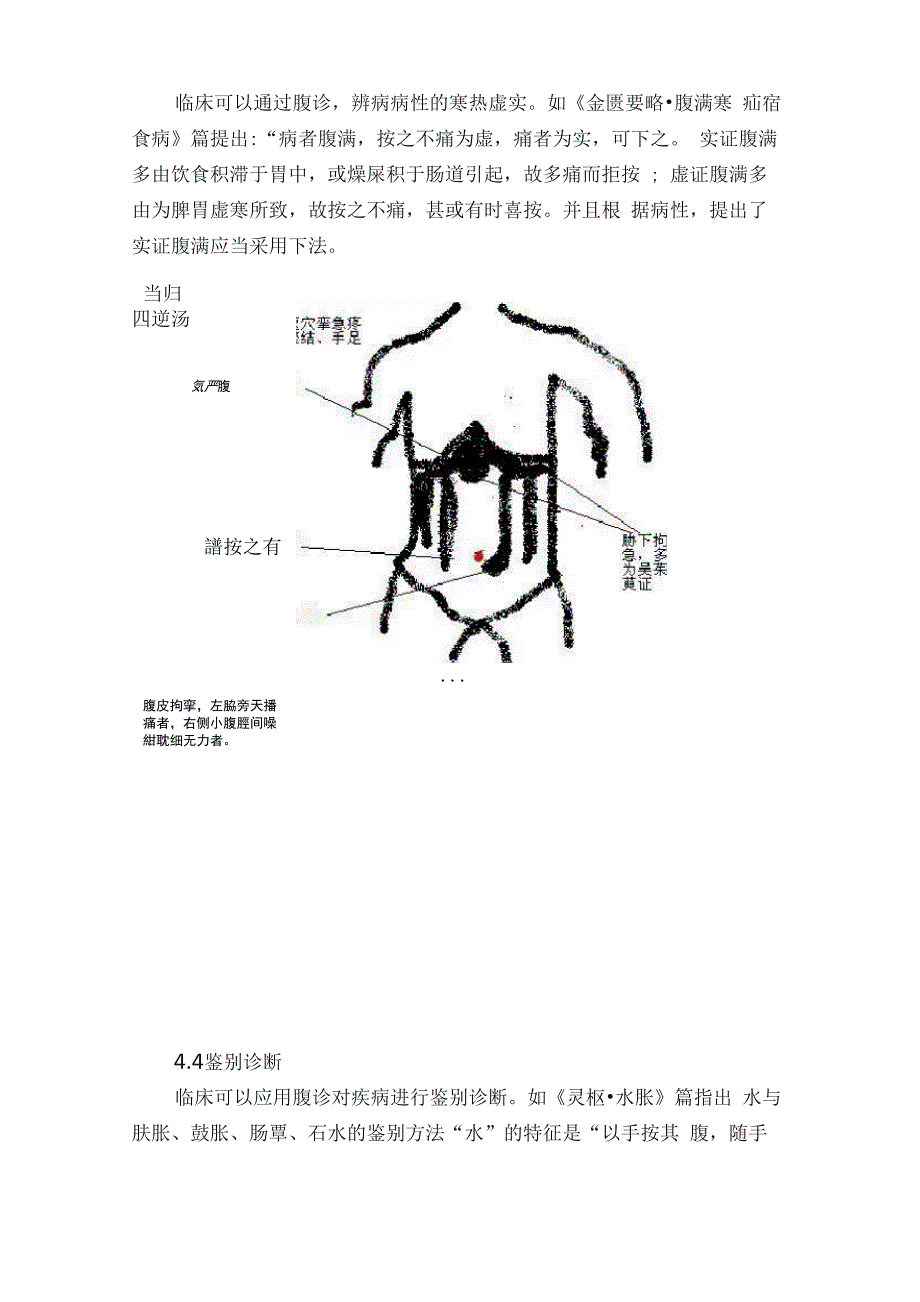 中医腹诊介绍_第5页