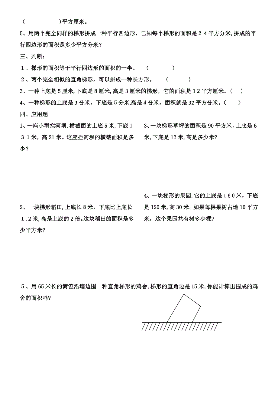 三角形、平行四边形、梯形的面积综合练习题_第2页