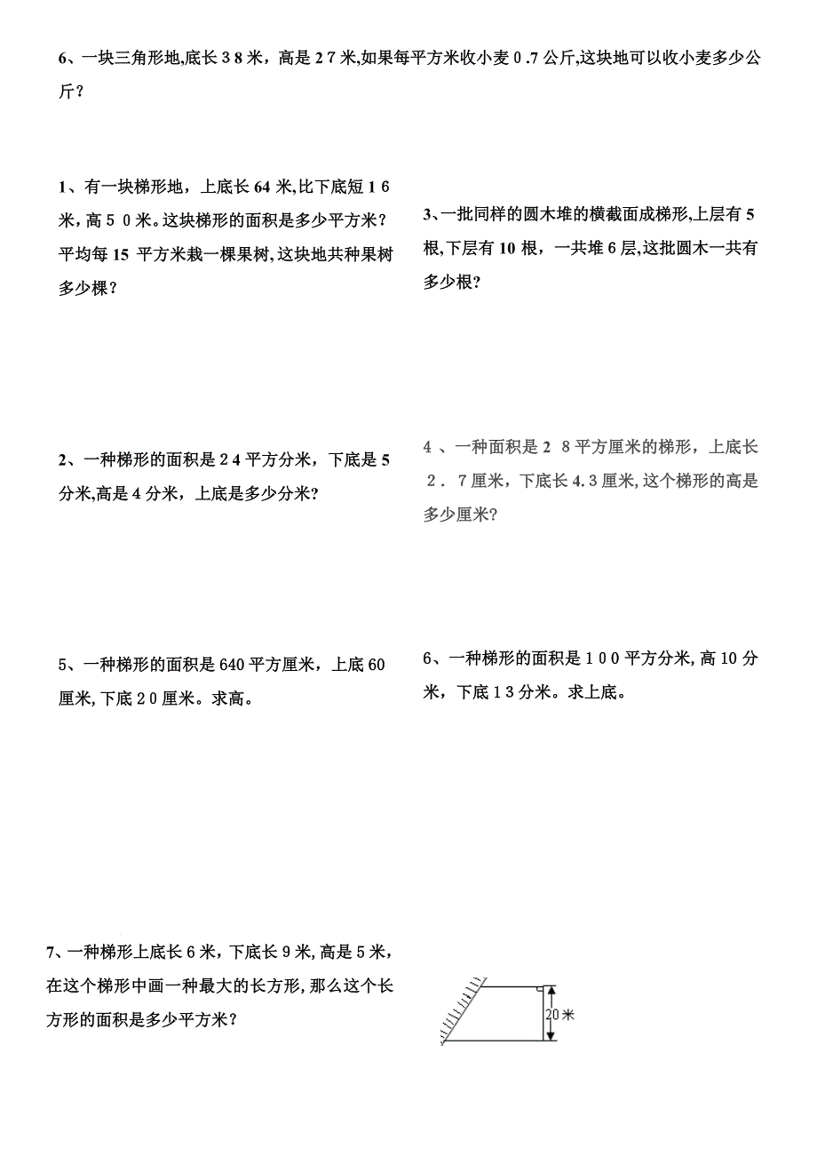 三角形、平行四边形、梯形的面积综合练习题_第3页