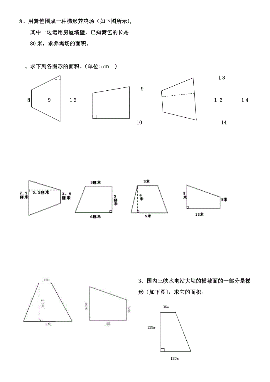 三角形、平行四边形、梯形的面积综合练习题_第4页