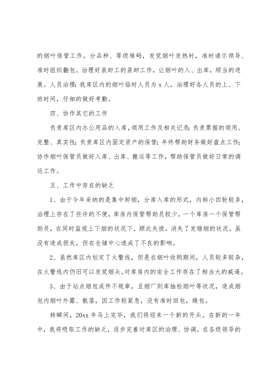 搬运工年终工作总结.docx_第2页