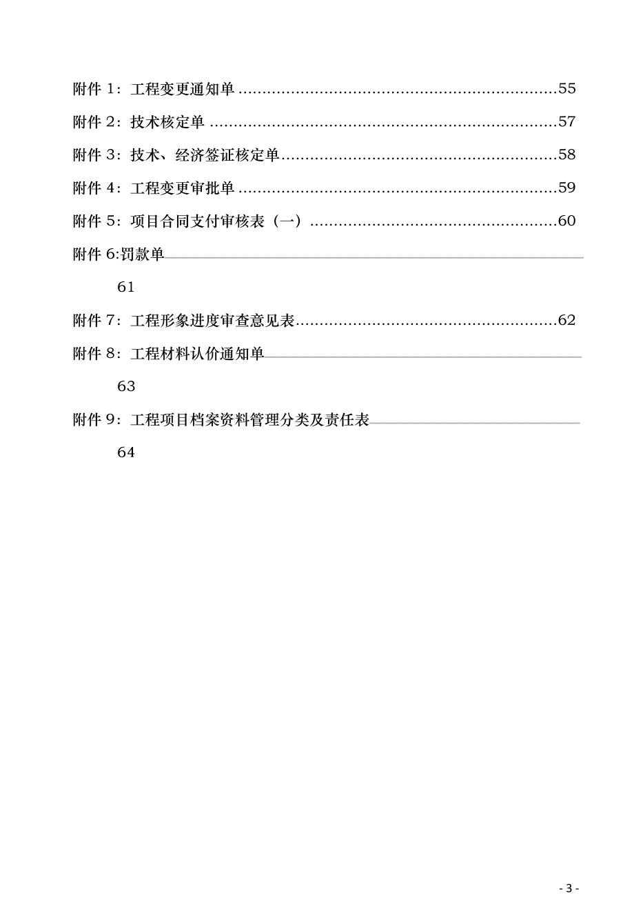 某投资有限公司工程项目现场管理制度汇编_第4页