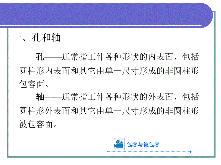 极限配合与技术测量基础第一章ppt课件_第4页