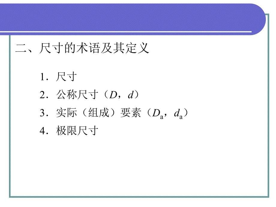 极限配合与技术测量基础第一章ppt课件_第5页