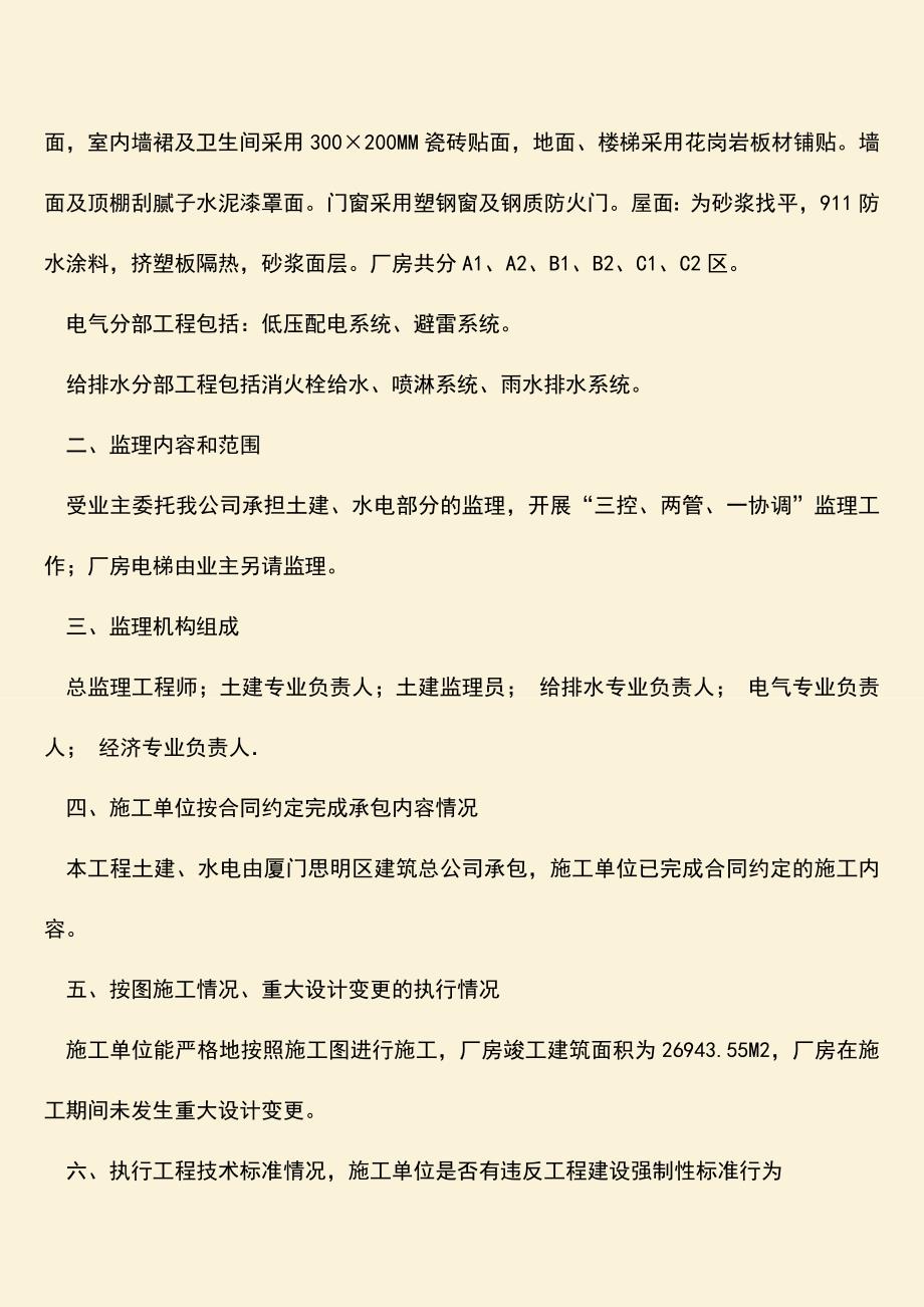 推荐文档：工程质量鉴定书模板是什么样的？.doc_第2页