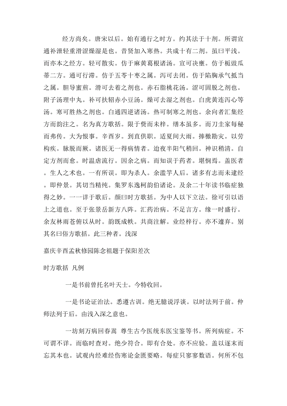 张仲景《伤寒杂病论药方歌》_第3页