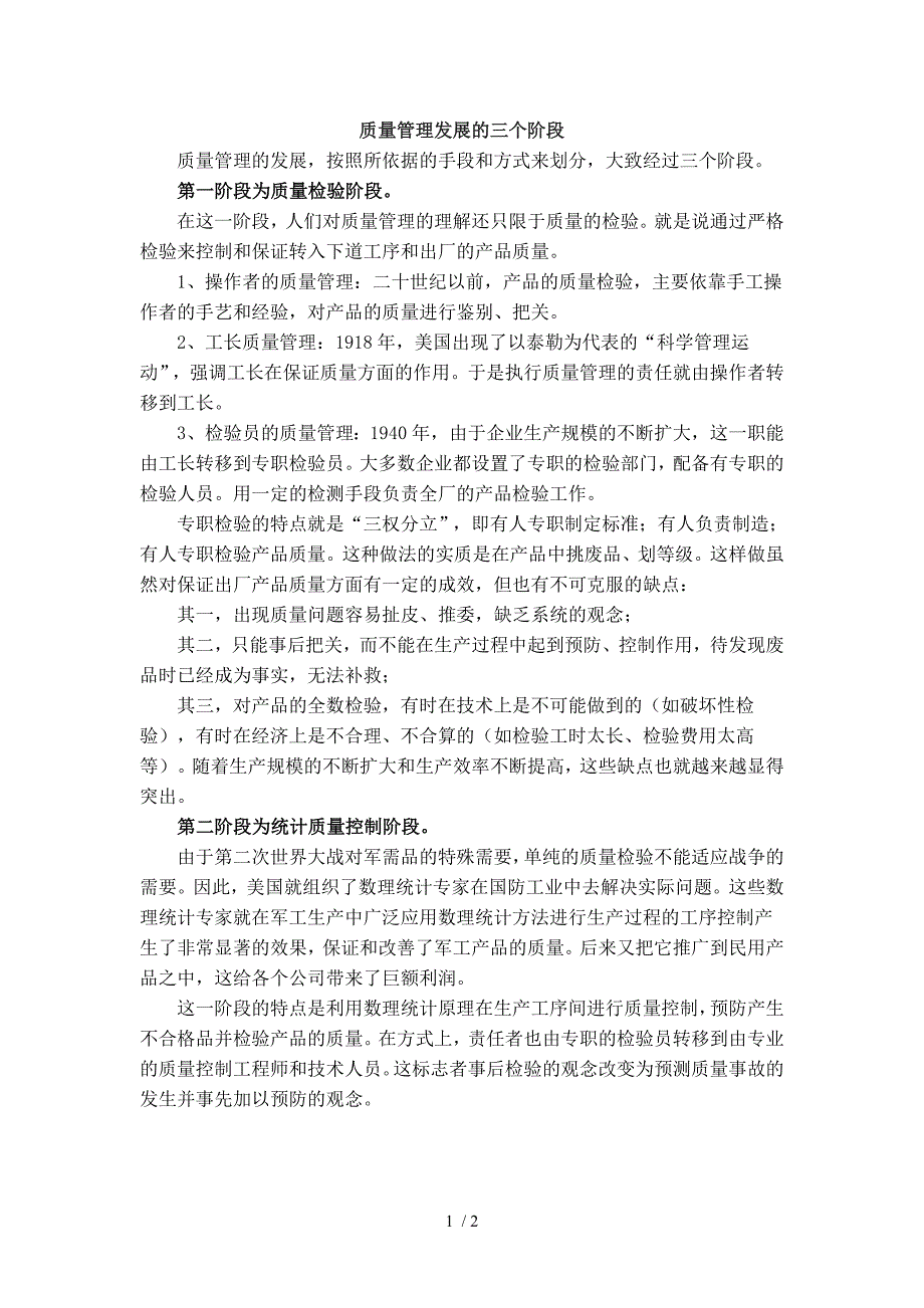 质量管理发展的三个阶段_第1页