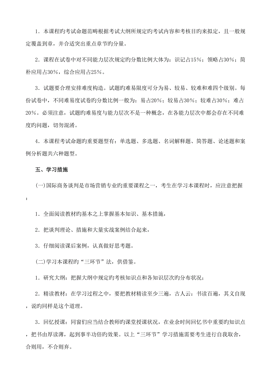 2022国际商务谈判各章节知识点_第2页