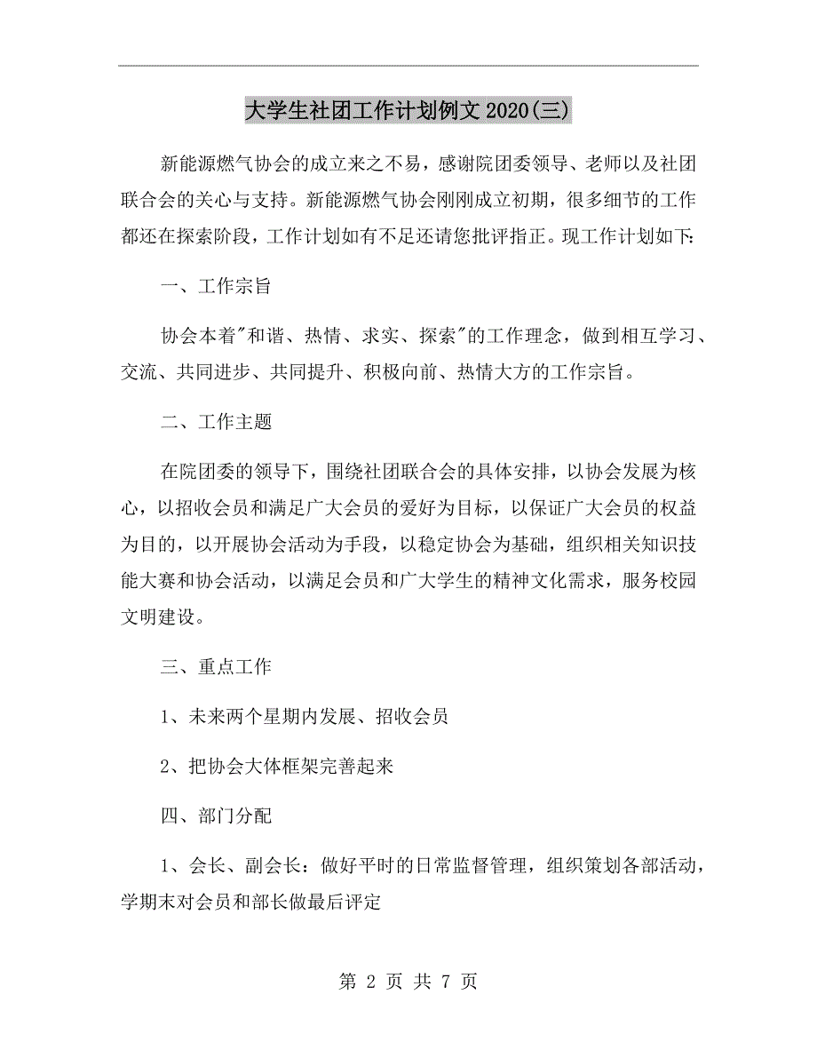 大学生社团工作计划例文2020(三)_第2页