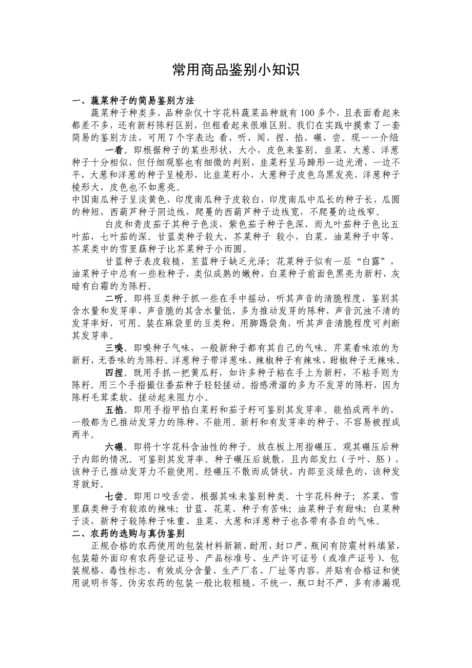 常用商品鉴别小知识 (2).doc_第1页