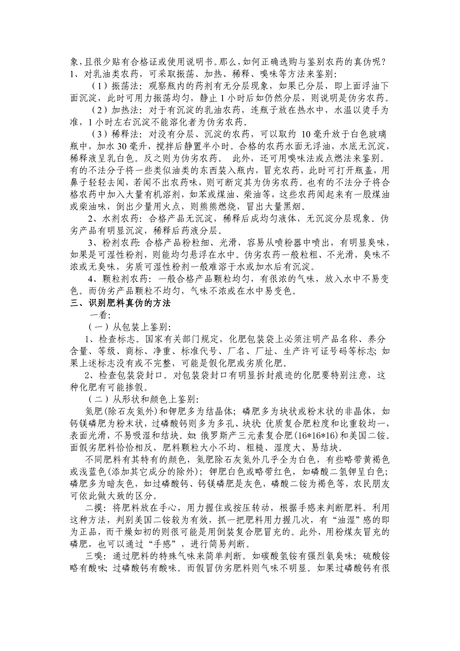 常用商品鉴别小知识 (2).doc_第2页