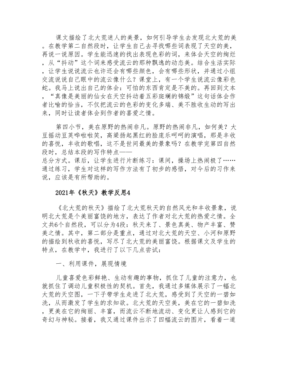 2021年《秋天》教学反思_第4页