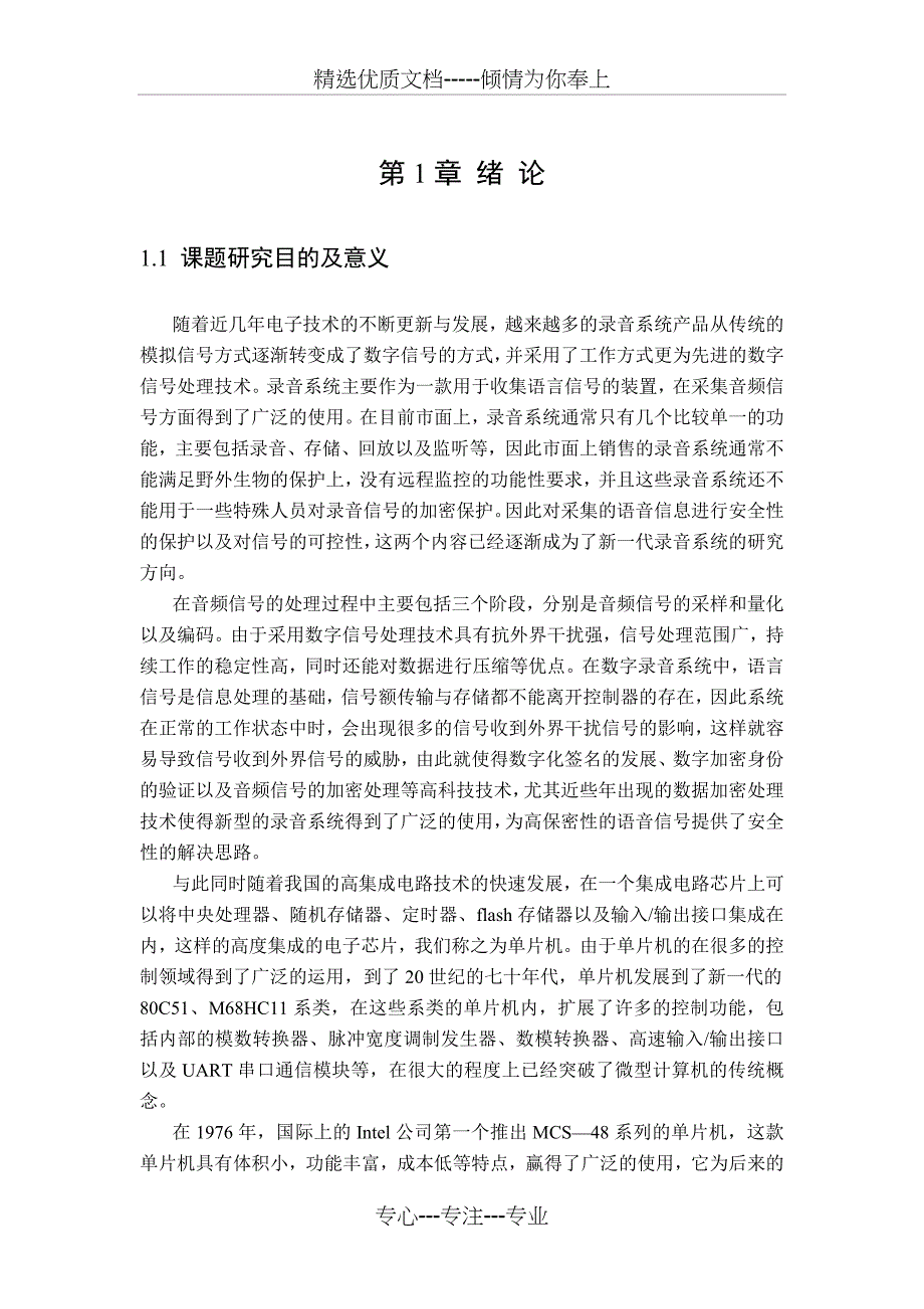 基于单片机的录音系统设计_第1页