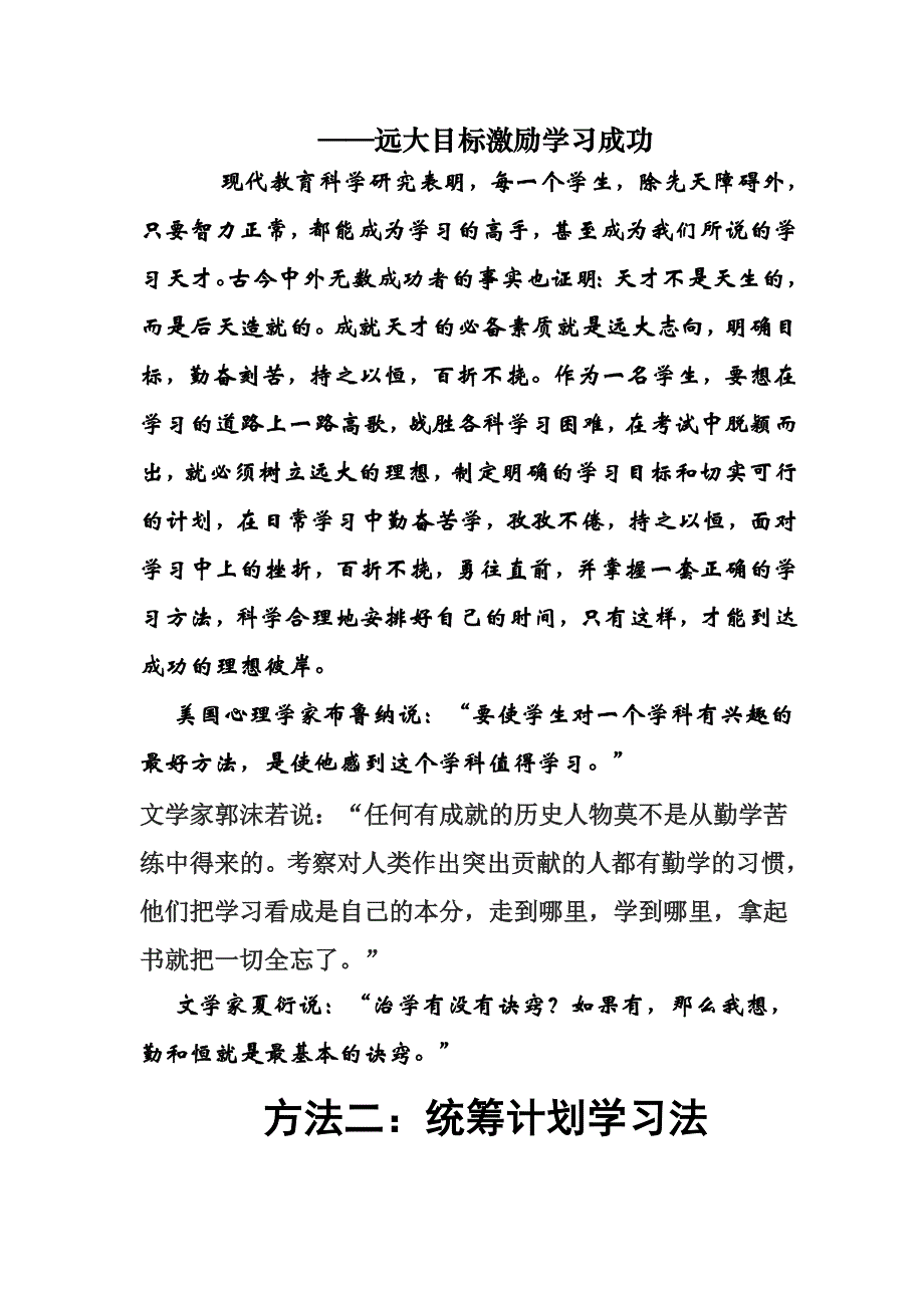 高效能学习的十大学习方法.doc_第2页