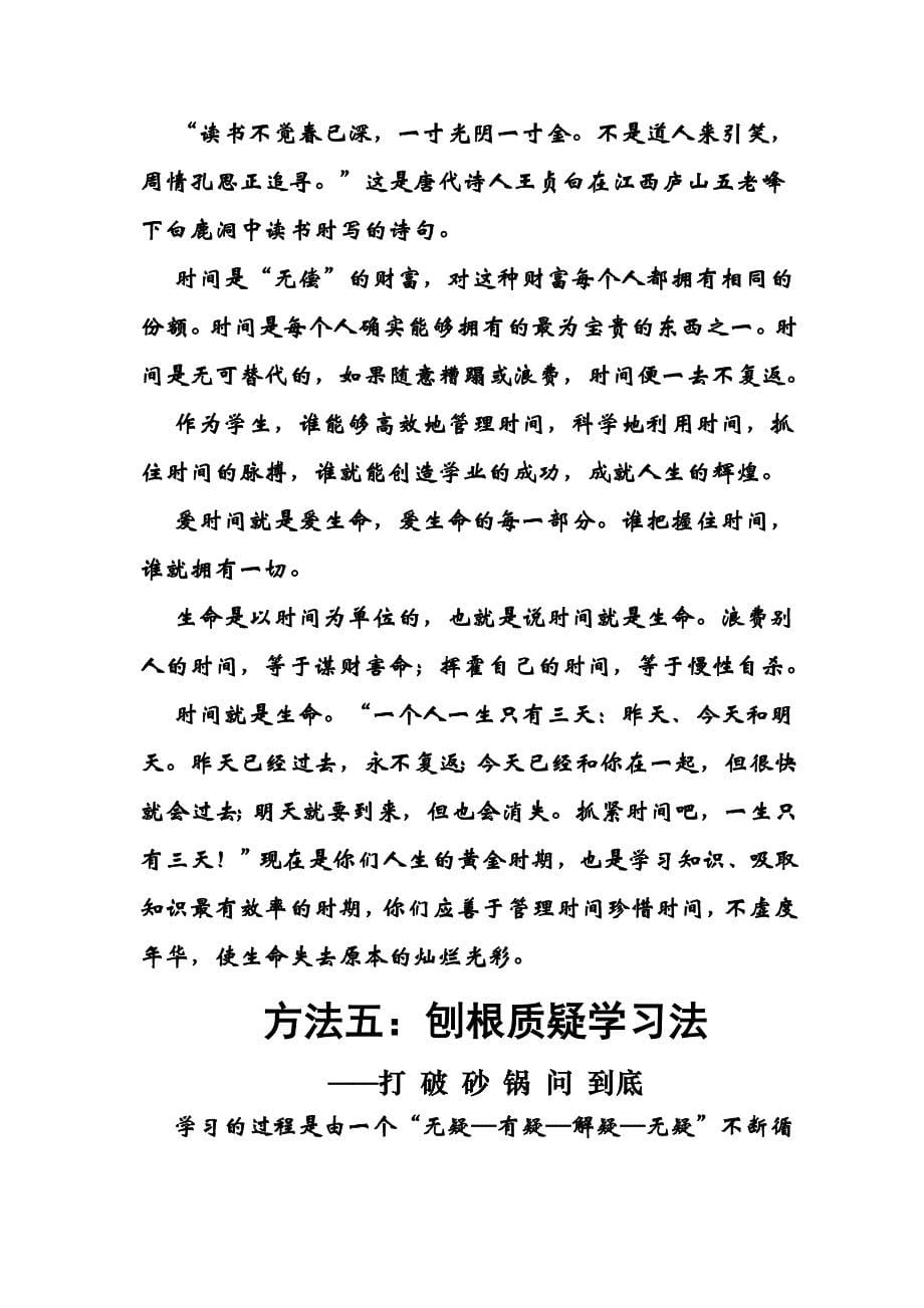 高效能学习的十大学习方法.doc_第5页