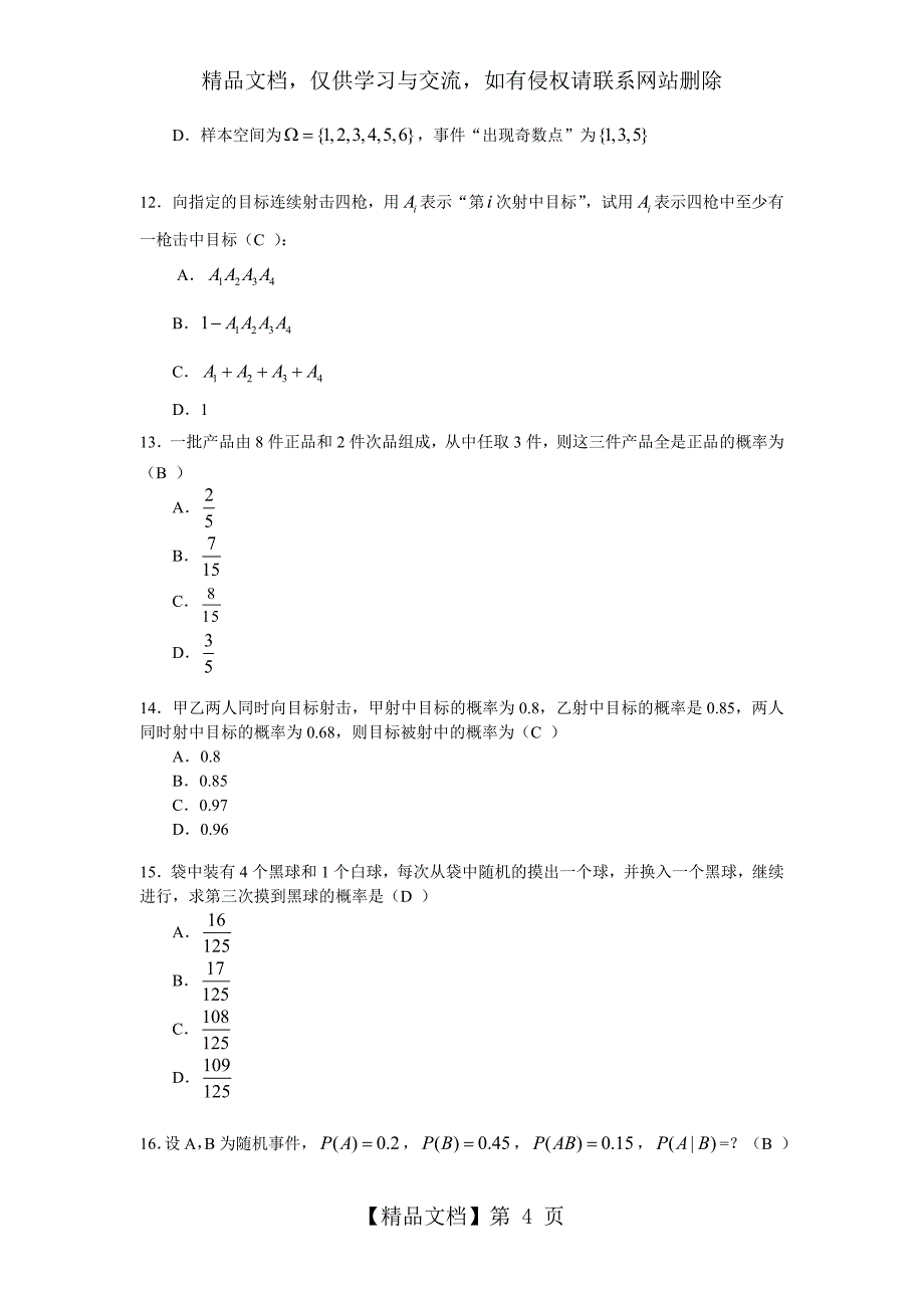 《线性代数与概率统计》课堂作业题目答案(完整版)-.03_第4页