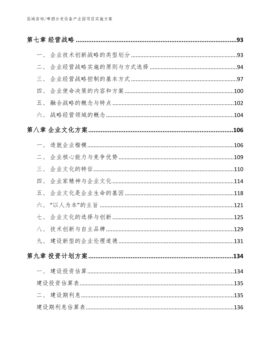 啤酒分发设备产业园项目实施方案模板参考_第3页