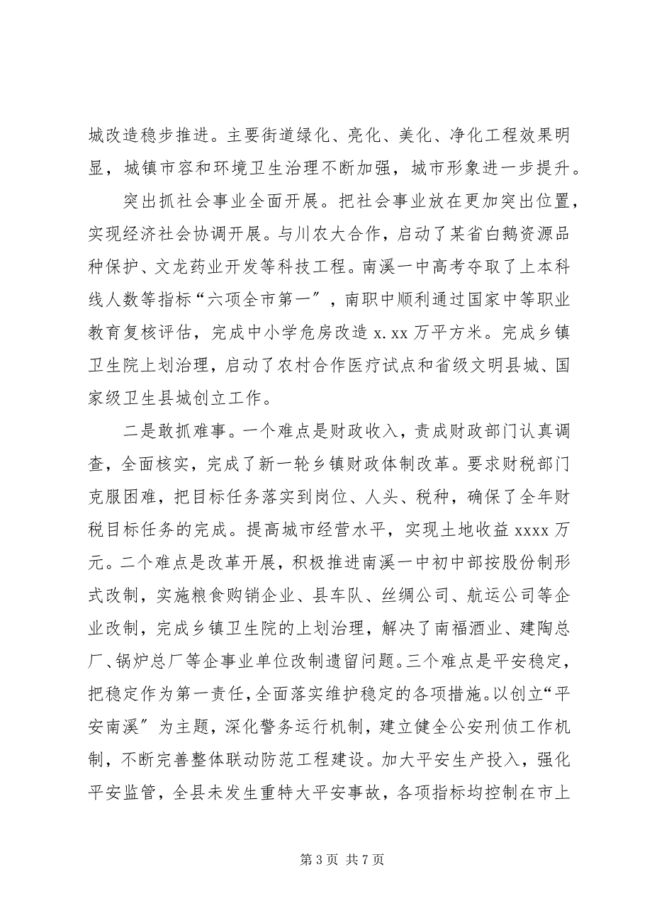 2023年政府县长述职报告.docx_第3页