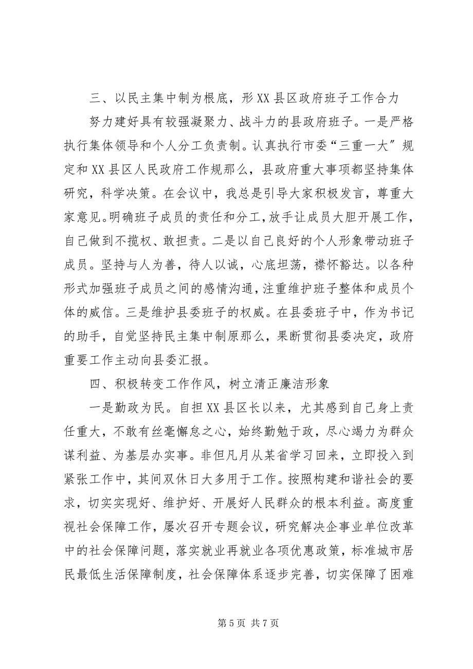 2023年政府县长述职报告.docx_第5页