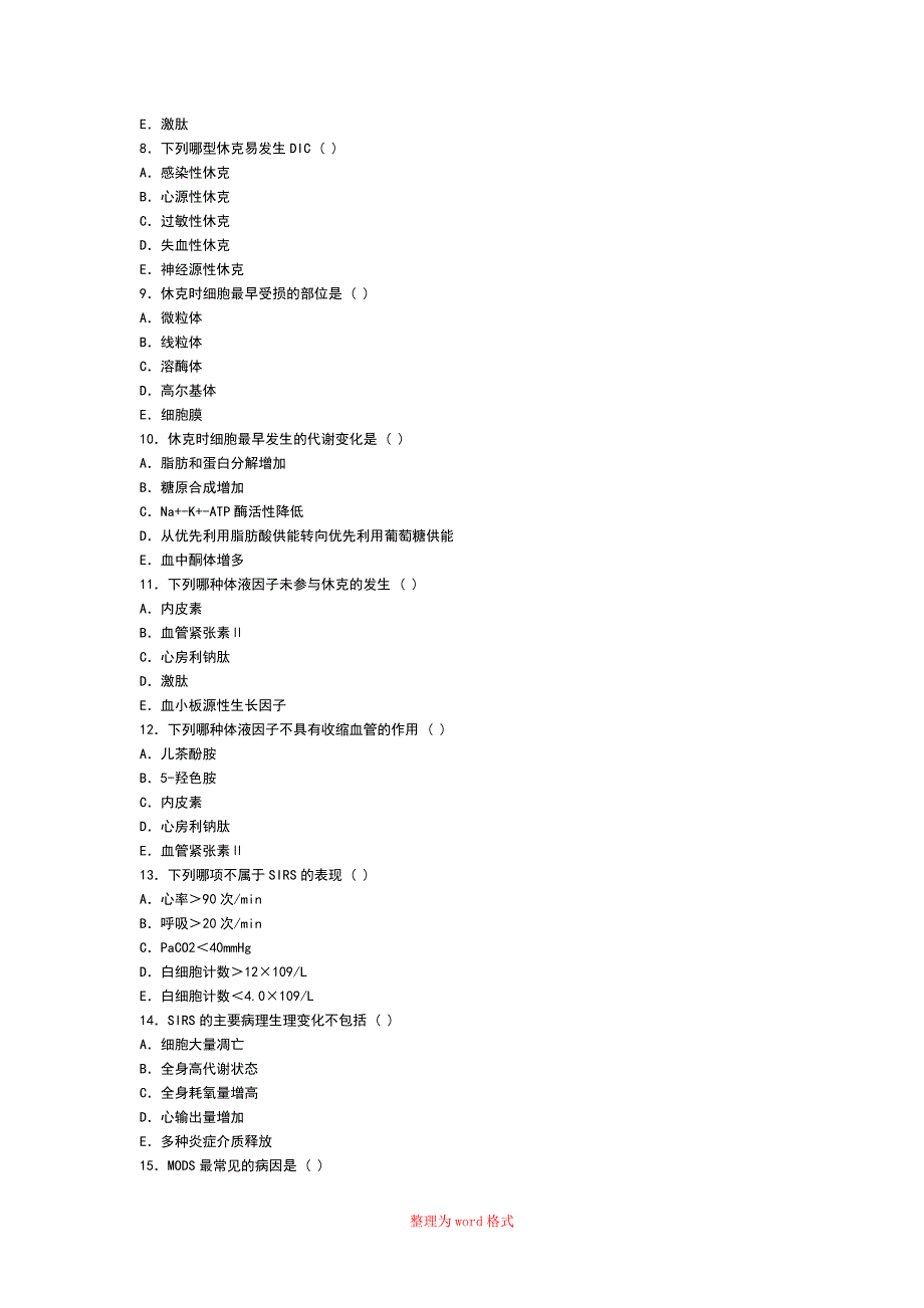 休克题 病理生理学习题Word版_第2页