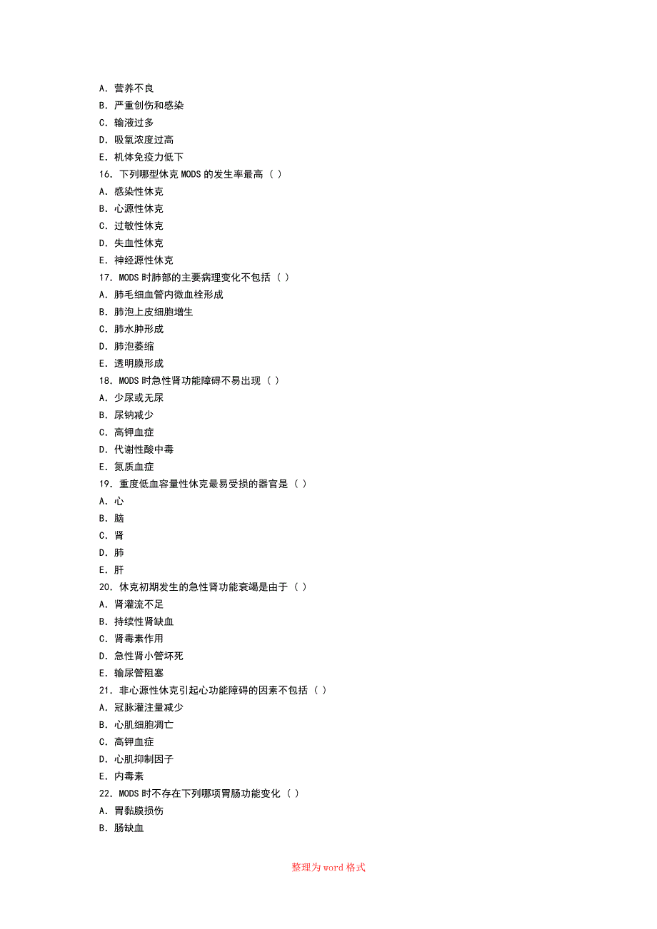 休克题 病理生理学习题Word版_第3页