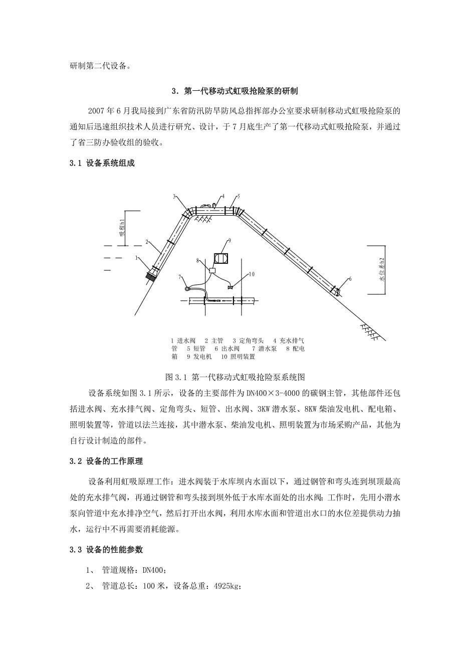 移动式虹吸管防汛抢险设备(移动式虹吸抢险泵)_第5页