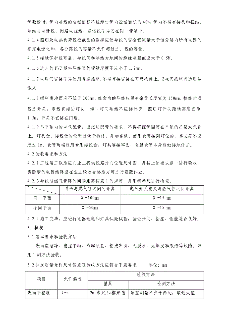 家庭室内装修验收标准_第3页