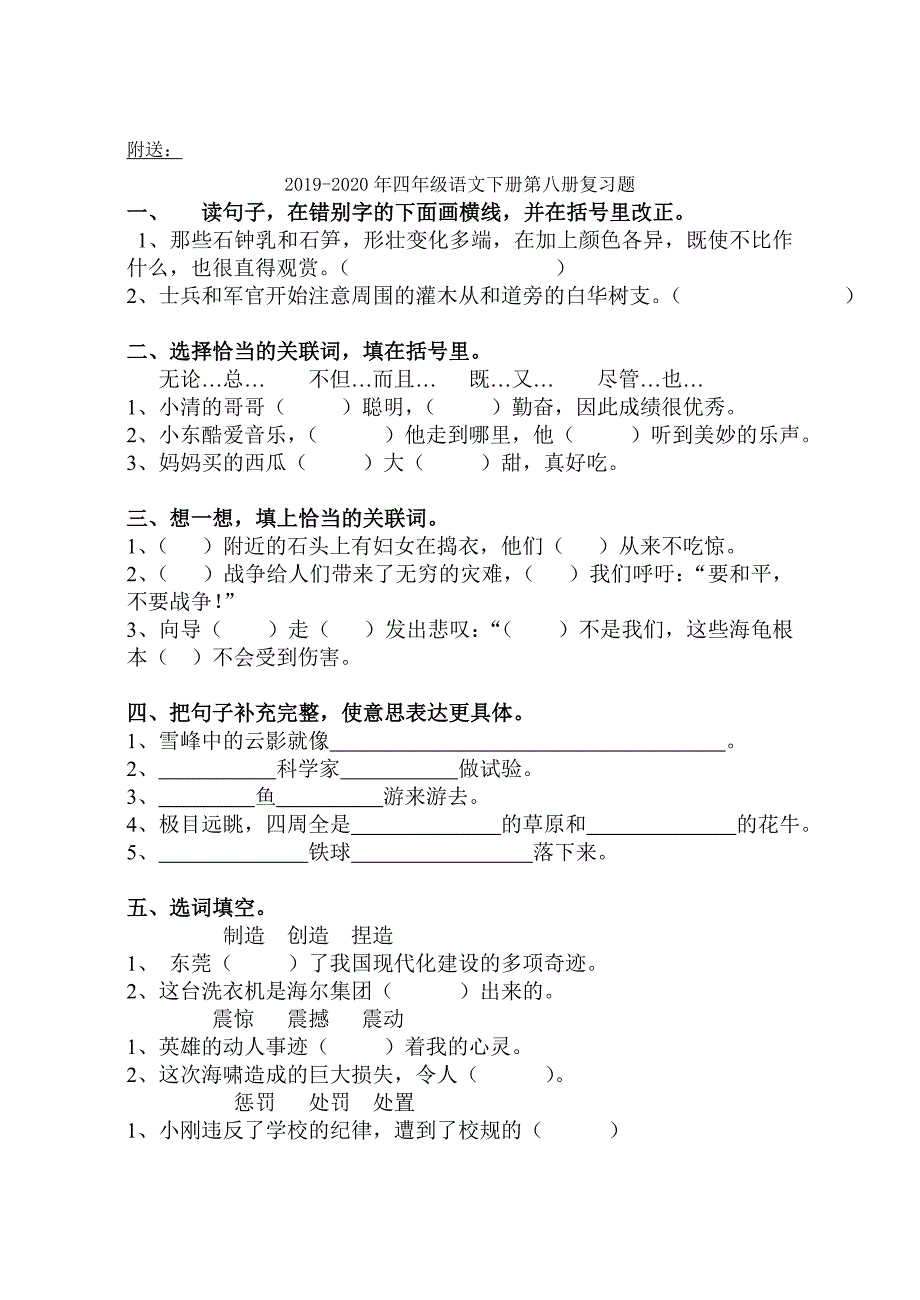 四年级语文下册第五单元试卷_第5页